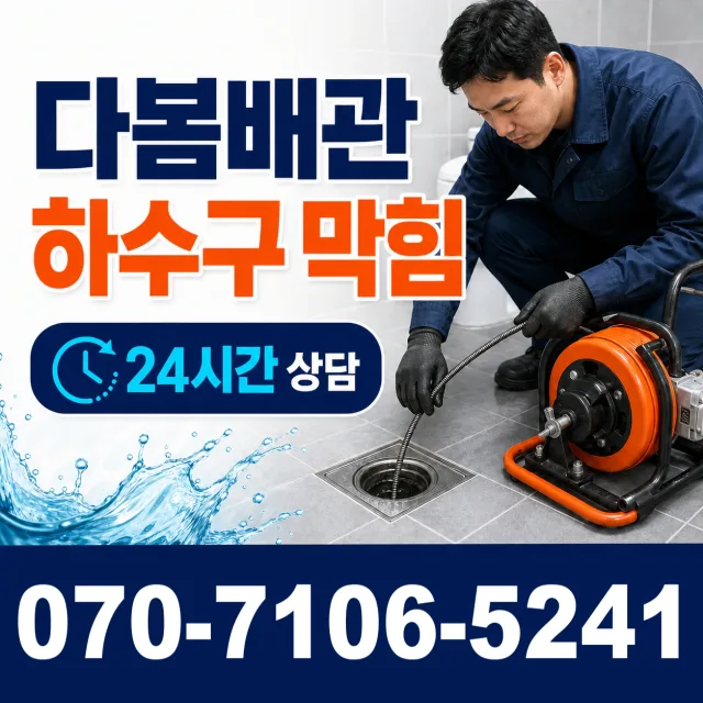 제주 서귀포시 말질로 보일러배관누수 상담 이미지 2